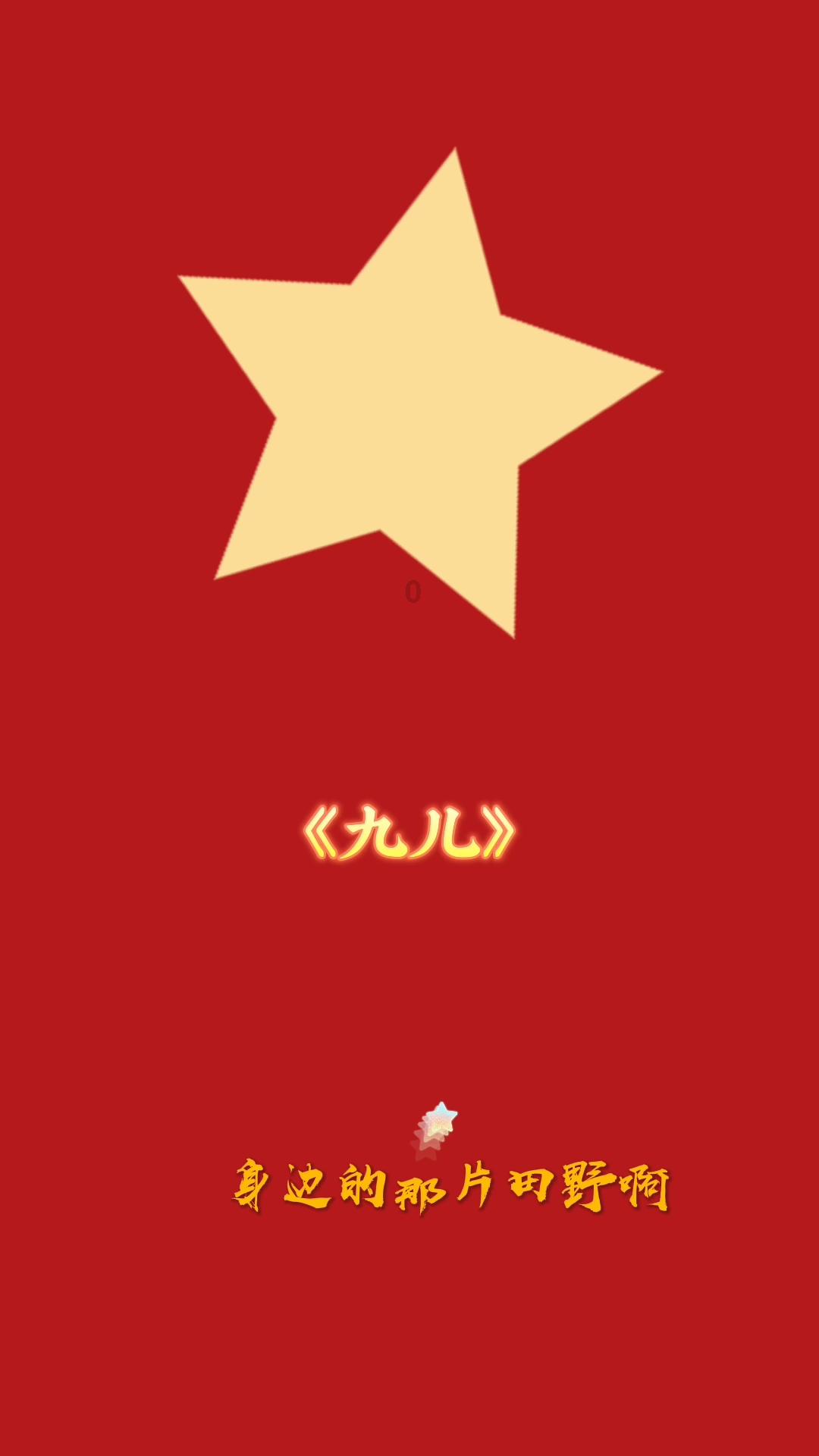 消逝的光芒